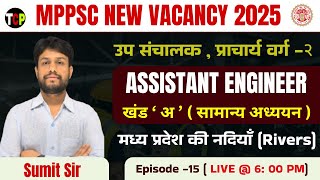 MPPSC NEW VACANCY 2025 | खंड ‘ अ ’ ( सामान्य अध्ययन )|Rivers Of MP | MPPSC ITI Principal #mppsc_iti_