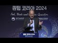 퀀텀 코리아 2024 주제별 세션 iqc에서의 인력양성 경험 공유 연사 norbert lütkenhaus 캐나다 워털루대학교 양자 컴퓨팅 연구소 iqc