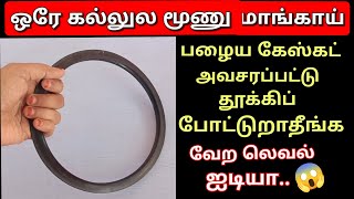 அடேங்கப்பா இதெல்லாம் வேற லெவல் ஐடியான்னு சொல்லுவீங்க😱/reuse ideas/Kitchen tips in tamil/@puthumaisam