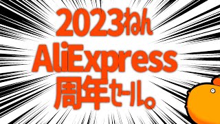 ali express 春の耳机祭会場 夜の部