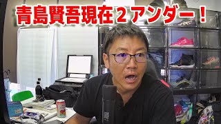 現在２アンダー！セガサミー出場の青島賢吾くんを応援しよう！【毎日じゃないLIVE228日目】