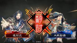 三国志大戦 ゲームぐらいは塩対応 VS 駿才周姫