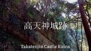 Japan Tourism Shizuoka Prefecture 100 Famous Castles Continued Takatenjin Castle Ruins