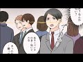 【漫画】駅で妊婦さんを助けたら、大事な会議に遅刻→上司「君には失望した！」→その時、社長と社長秘書が現れて…【マンガ動画】