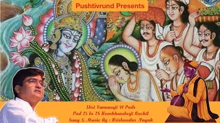 Shri Yamunaji 41 Pad || Pad 25-28 || Kumbhandasji Rachit