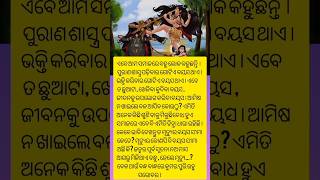 ବେଳ ଥାଉଁ ବନ୍ଧ ବାନ୍ଧରେ କୁମର ପୁରି ରହୁ ସରୋବର @dharmakathaodia #music #song #flute #ajiraanuchinta