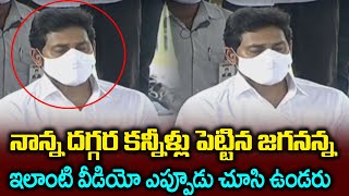 CM YS Jagan Emotional At YSR Ghat Idupulapaya | YSR Vardhanthi | Andhra Politics