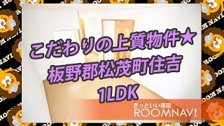 【ヒルズ住吉　B】賃貸　不動産　板野郡松茂町住吉　1LDK　敷金礼金無し　浴室乾燥機　追い焚き機能　マンション【ROOMNAVI藍住店】