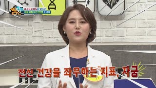 피곤함과 피부트러블 등의 발생 원인 '자궁'! 제 2의 심장이라 불리는 이유는? | 나는 몸신이다 349 회