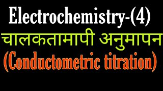 Conductometric titration in hindi ,BSC 2nd year physical chemistry notes knowledge ADDA BSC chemistr