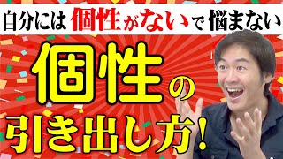 【俳優・声優になるには】『個性の見つけ方』