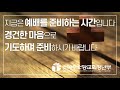 송도예수소망교회 2020.10.18 주일 청년예배 실황 중계