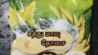 👩🏻‍🍳சத்து மாவு தோசை🍽️🥢🍴