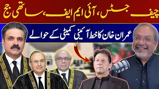 Chief Justice IMF and Judges letter | AQSLive