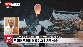 [BBS가 만난 사람] 안성 석남사 주지 덕운 스님