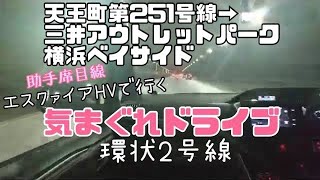 #24.【気まぐれドライブ】エスクァイアHVで市街地をドライブ