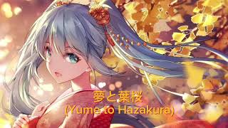 夢と葉桜 (Yume to Hazakura)