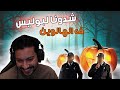 Story time :   شدونا لبوليس فالهالويين 🎃وسط الحجر الصحي 🙃😳