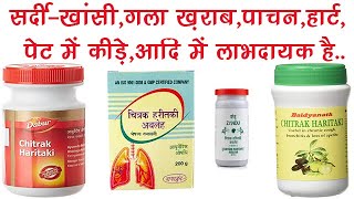 Chitrak Haritaki  Benefits, Dosage, Side Effects | Baidyanath, Dabur, Zandu