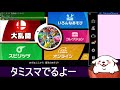 タミスマ出るよ！ 負けたら専用部屋 66【スマブラsp】