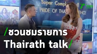 พูดคุยกับ \