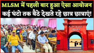 MLSM College में पहली बार हुआ ऐसा आयोजन, घंटो तक बैठे देखते रहे छात्र छात्राएं bihar news hindi news