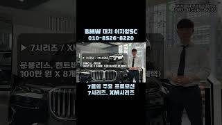 7월 BMW 프로모션 총정리 / 7시리즈 XM시리즈 혜택 #bmw #BMW프로모션 #BMW7월 #BMW할인 #BMW혜택