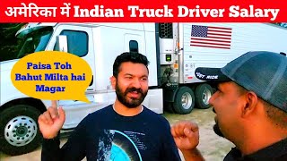 America Me Indian Truck Driver Salary?  || Indian in America Life