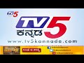 ಮಕ್ಕಳ ಕಳ್ಳರ ವದಂತಿಗೆ ಕೊಂದೇ ಬಿಟ್ರು.. tv5 kannada