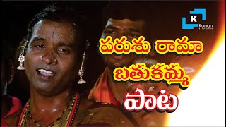 Gudur Venkatesh Swamy Bathukamma Song | CHERUVUGATTU JATARA | Gudur Venkatesh Swamy