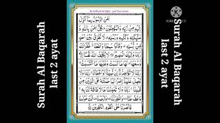 surah baqarah (surah al baqarah) last 2 ayat ||repeated three time with arabic text ||