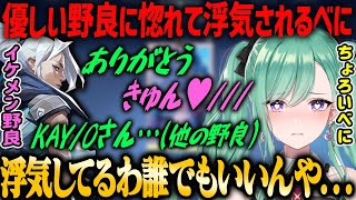 【ぶいすぽ・八雲べに】優しい野良に惚れるもすぐに浮気されてしまうちょろべに【切り抜き】