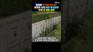 이재명 항소심 재판 속도 내겠다 [티조Clip] #shorts