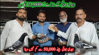 Jadi Bhai Se 50,000 ka Jora Le Ka Nahi 😊