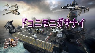 【CoD:BO2】アバカン使って高キルストで地獄絵図にしてやった。