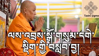 His Eminence Sangye Nyenpo Rinpoche  བཀའ་འགྱུར་ལྗགས་ལུང་།ལས་འབྲས་ལུས་གསུམ་དགེ་སྡིག་གྱི་བསླབ་བྱ