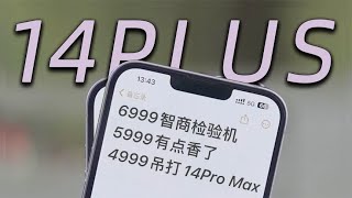 价格决定产品力—iPhone 14 Plus上手体验