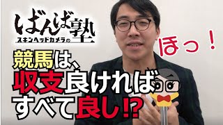 【ばんえい予想】ばんば塾～11月21日　岡本編～