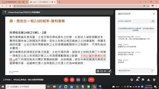 南區國稅局110年11月26日房地合一稅2.0(營利事業篇)視訊直播講習會