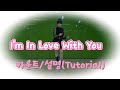 I'm In Love With You Line Dance I Absolute Beginner - I'm In Love With You / Chungmu Sports Cente...
