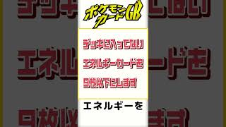 【ポケカ】エネルギーを無限？に貰える小ワザ【ポケカGB】