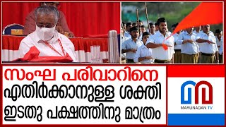 കോൺഗ്രസ് ഒപ്പം നിൽക്കണമെന്ന് മുഖ്യമന്ത്രി I   Pinarayi vijayan speech