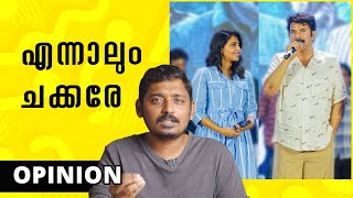 എന്നാലും ചക്കരേ | Unni Vlogs Cinephile