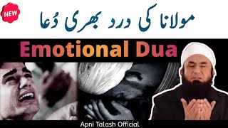 Molana Tariq Jameel Emotional Dua | Rola dene wali dua