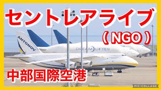 🔴セントレア ライブ（中部国際空港）2023.05.09  その1