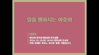 김진수 - 일을 행하시는 여호와