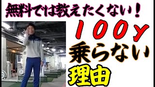 ウェッジショットの基本とは？！ボールの位置、距離の出し方、インパクトの打点のコントロール　すべてお話します！