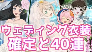 【テイルズオブアスタリア#150】今年もきたぞ！ウェディング衣装ガチャ!!　計50連引いていきましょう！(^^)/