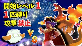 開始レベル１のモンメン１匹でダンデを倒してみた【ポケモン剣盾】【ゆっくり実況】