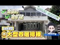 「JB新山 房地产」#新山MOLEK 百合花园高级住宅区📍🏡 带有保安围离的【稀有大型双层排楼】🌟 周围吃喝住行一并俱全💯 快来看看吧‼️ #马来西亚 #JB房地产 #新山房地产 #新山 #Molek